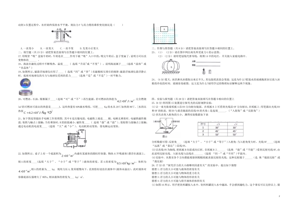 广西北部湾经济开发区2018年中考物理真题试题（含答案）.doc_第2页