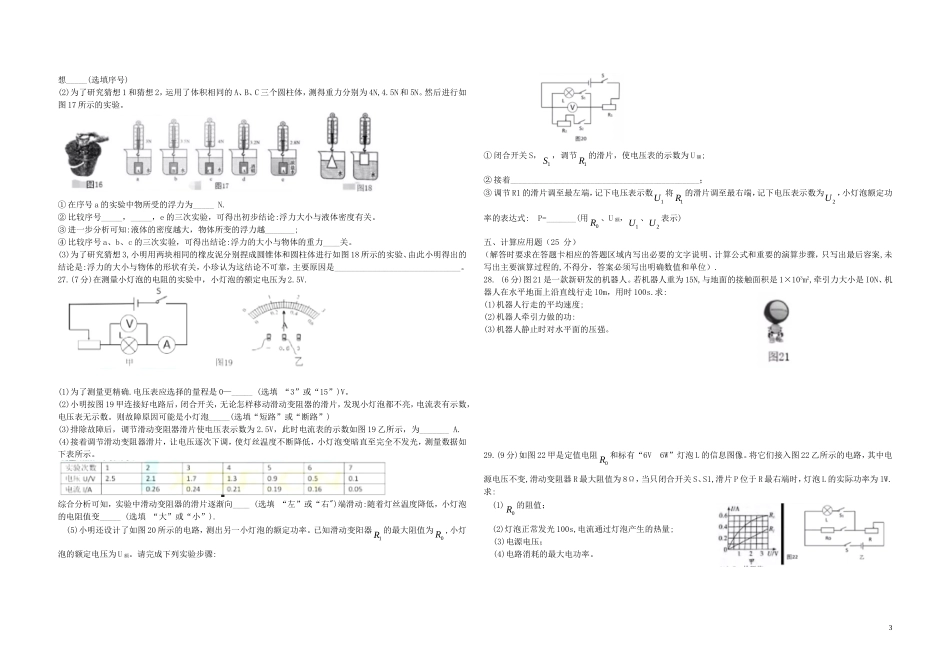 广西北部湾经济开发区2018年中考物理真题试题（含答案）.doc_第3页