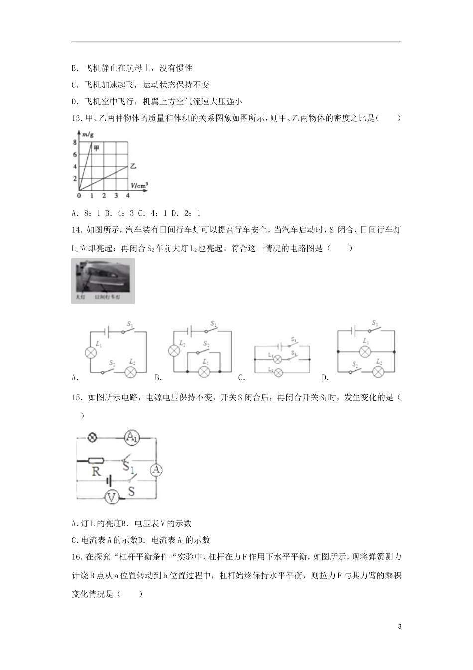 广西北部湾经济开发区2018年中考物理真题试题（含解析）.doc_第3页