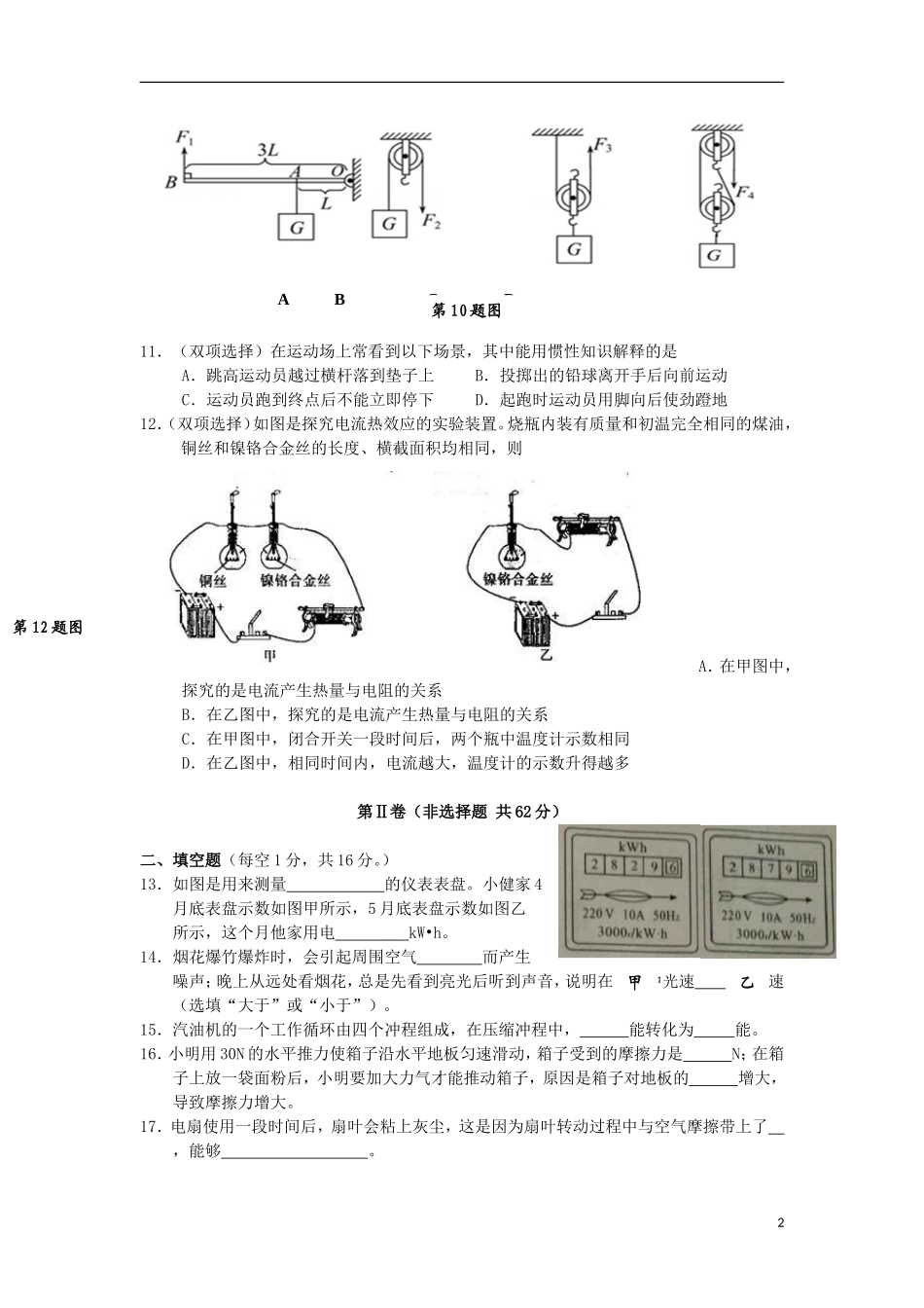 广西崇左市2015年中考物理真题试题（含答案）.doc_第2页