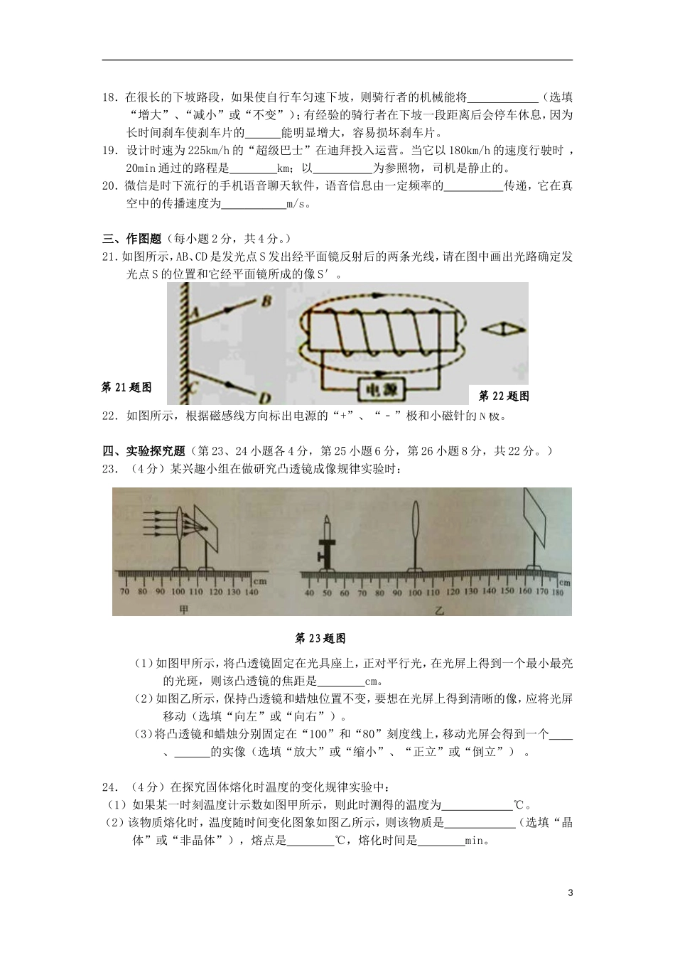 广西崇左市2015年中考物理真题试题（含答案）.doc_第3页