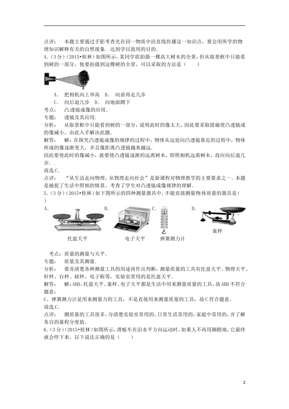 广西桂林市2015年中考物理真题试题（含解析）.doc_第2页