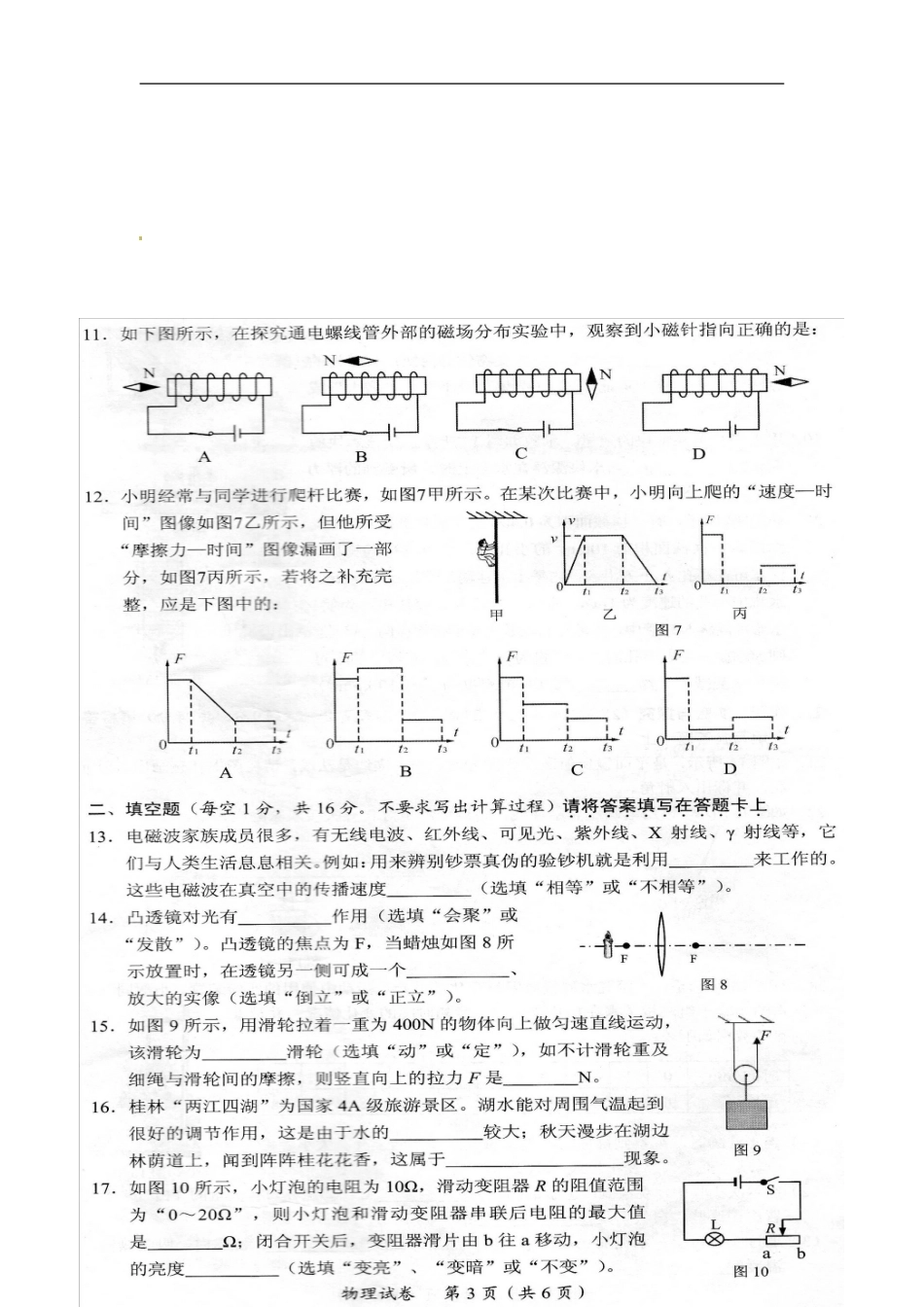 广西桂林市2015年中考物理真题试题（无答案）.doc_第2页