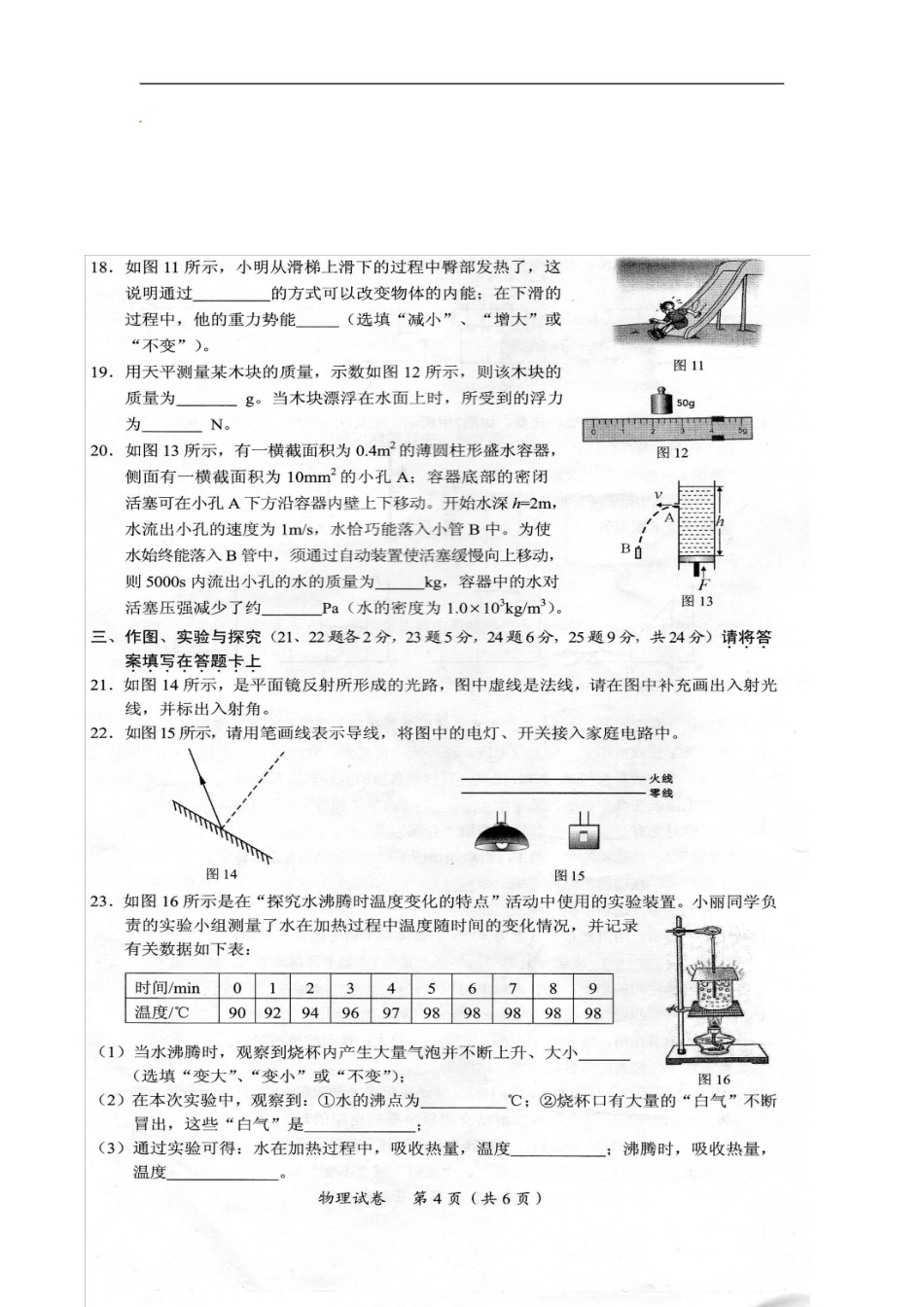 广西桂林市2015年中考物理真题试题（无答案）.doc_第3页