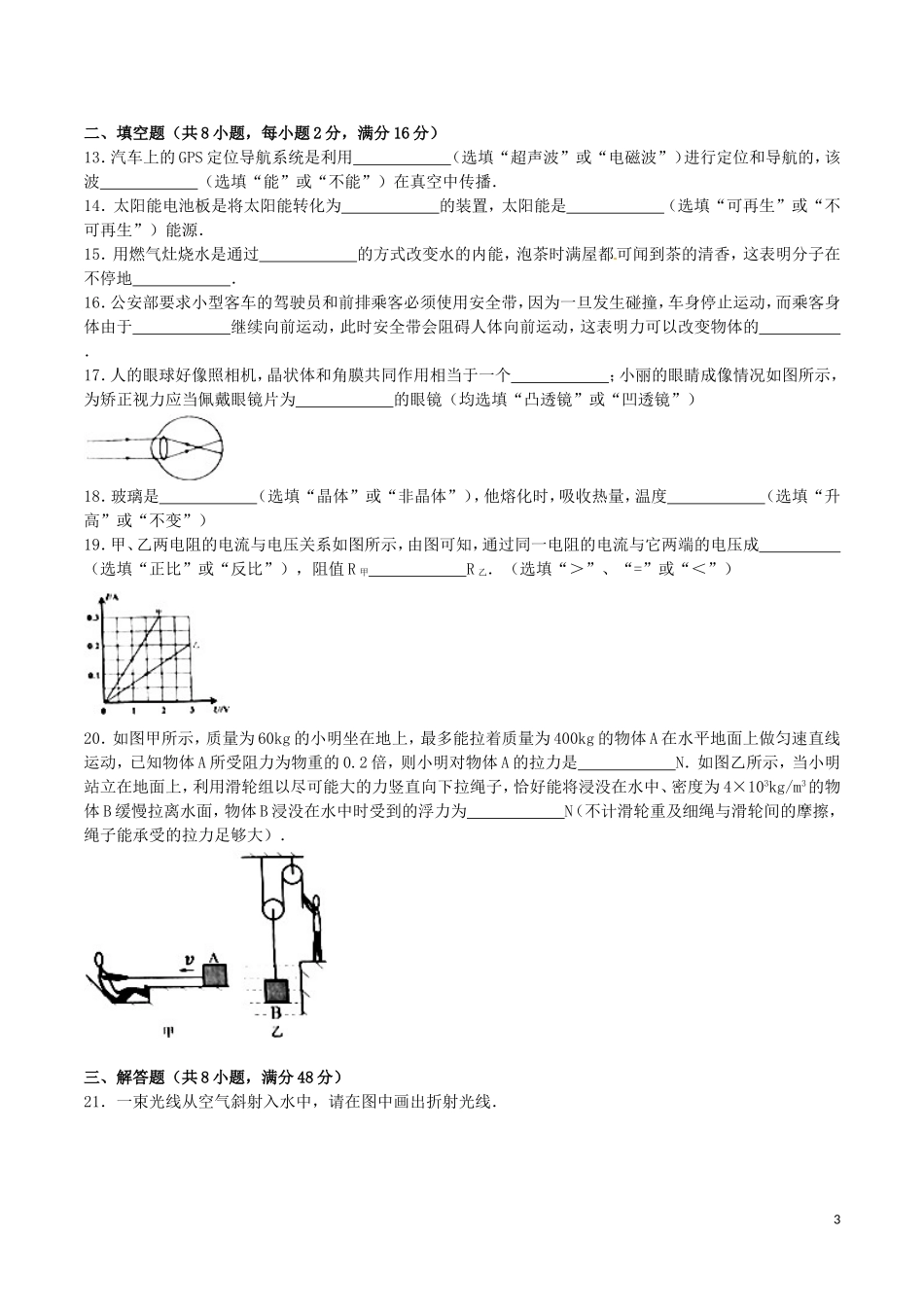 广西桂林市2016年中考物理真题试题（含解析）.DOC_第3页