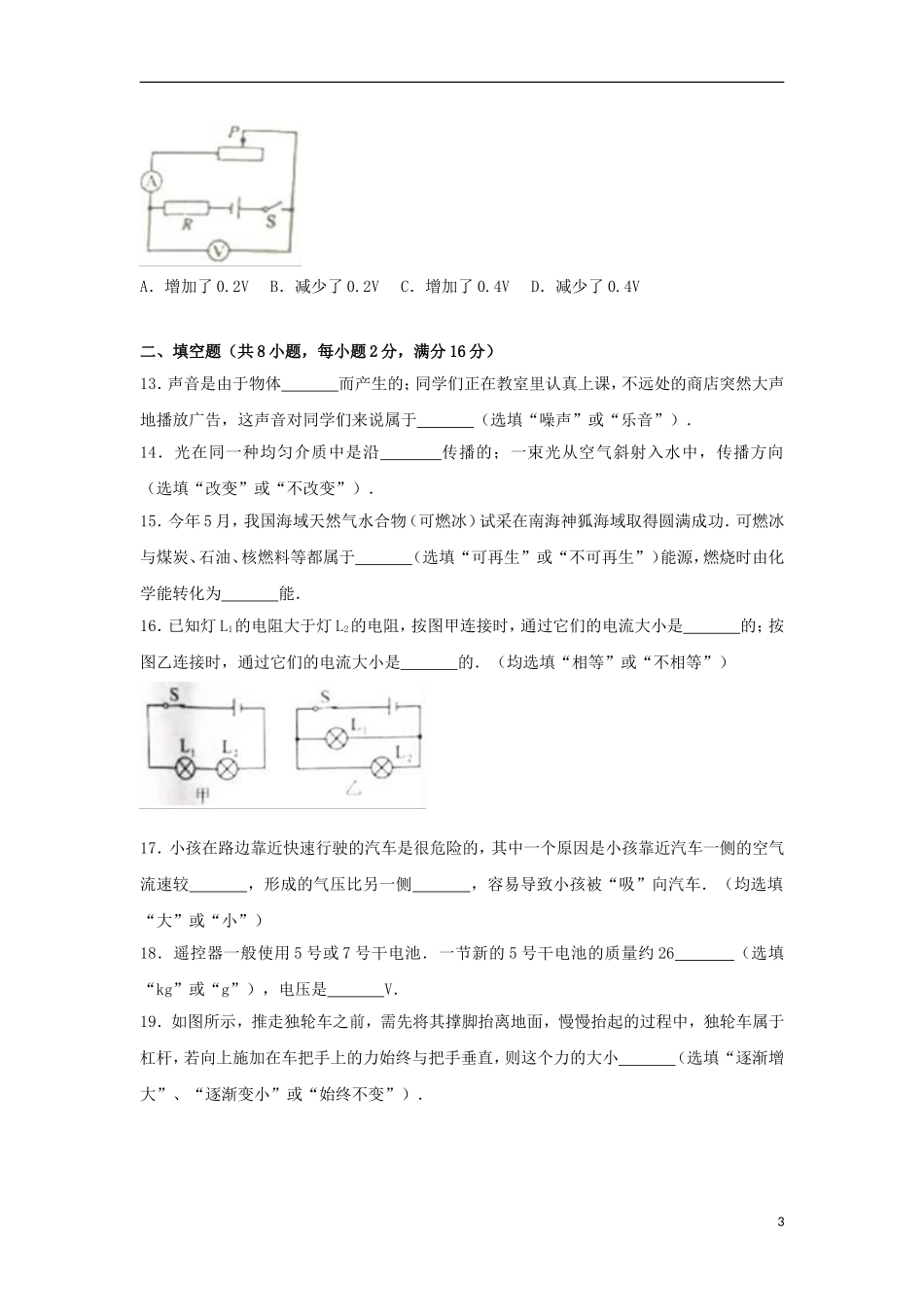 广西桂林市2017年中考物理真题试题（含解析）.DOC_第3页