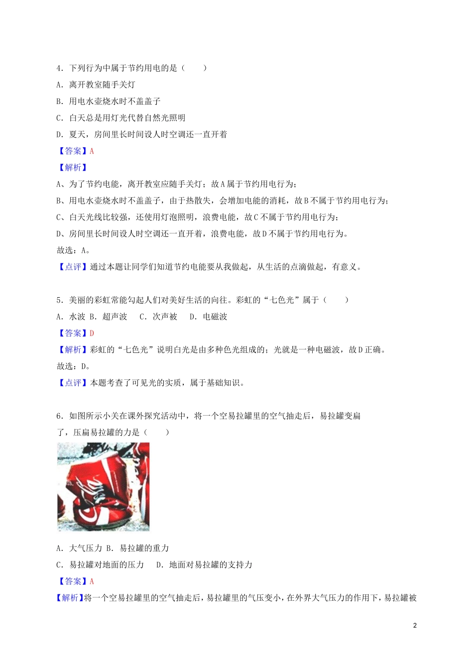 广西桂林市2018年中考物理真题试题（含解析）.doc_第2页