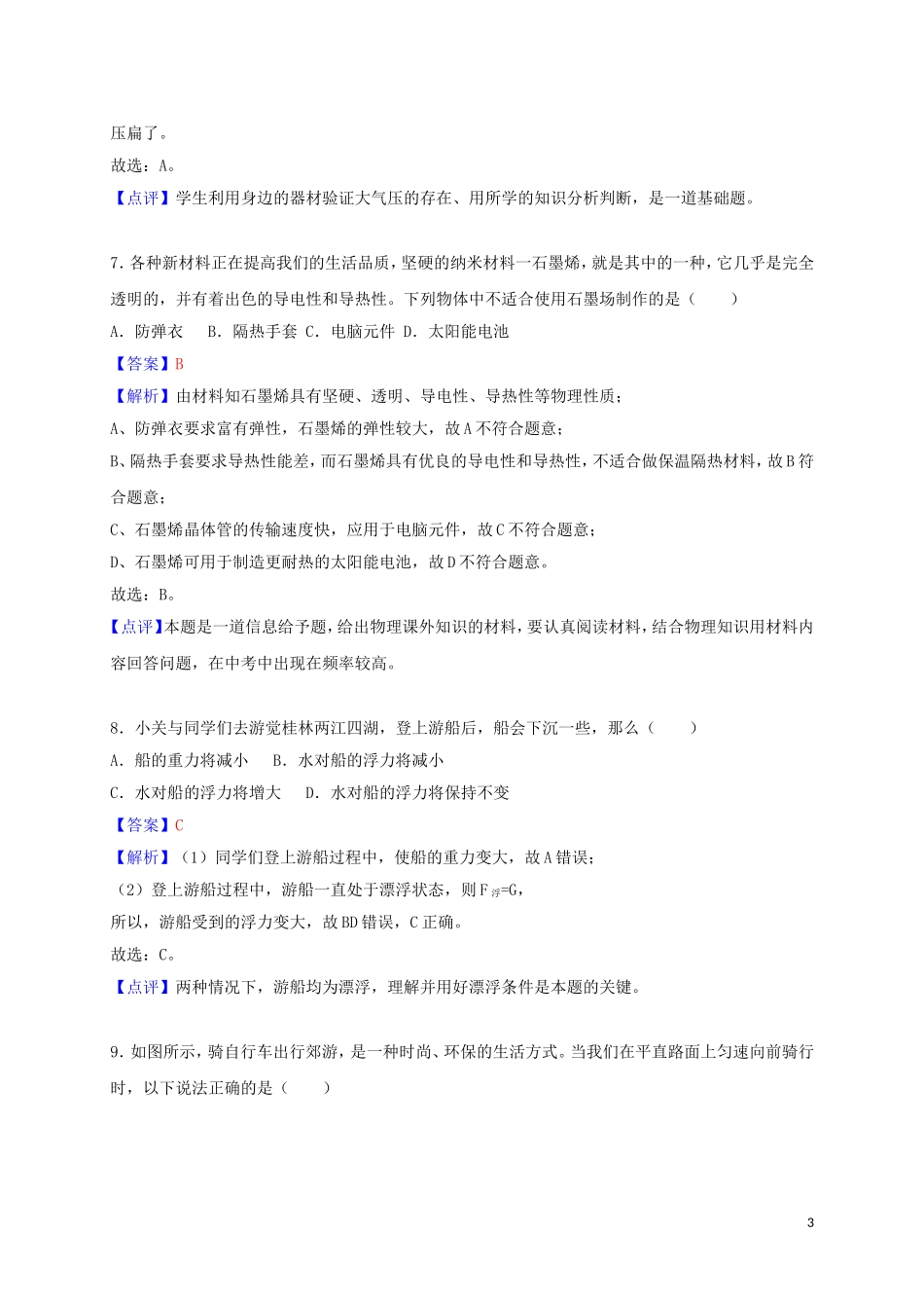广西桂林市2018年中考物理真题试题（含解析）.doc_第3页