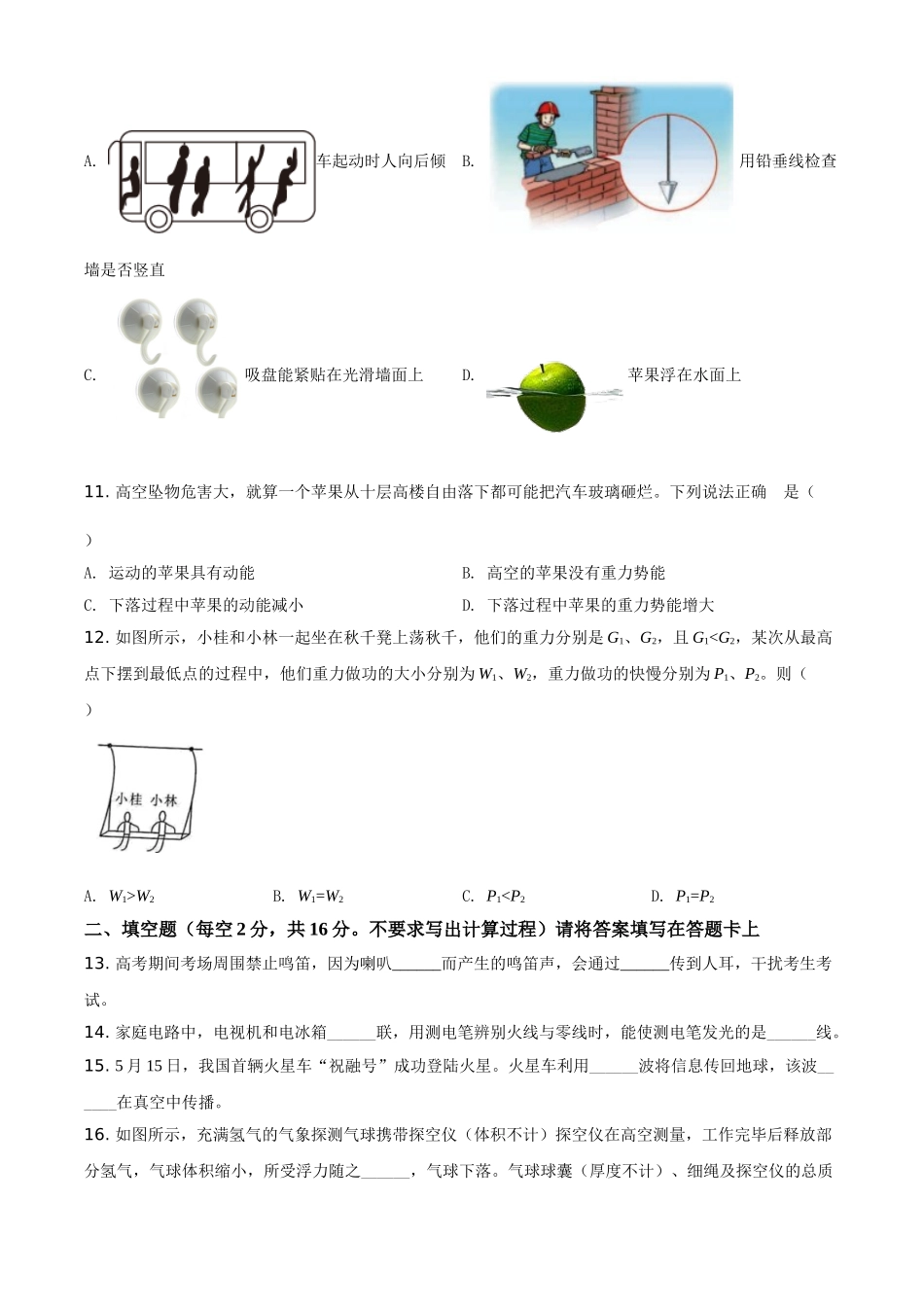 广西桂林市2021年中考物理试题（原卷版）.doc_第2页