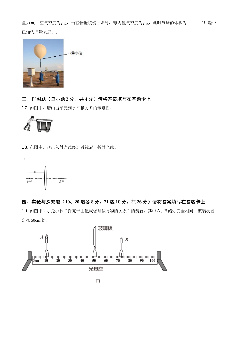 广西桂林市2021年中考物理试题（原卷版）.doc_第3页