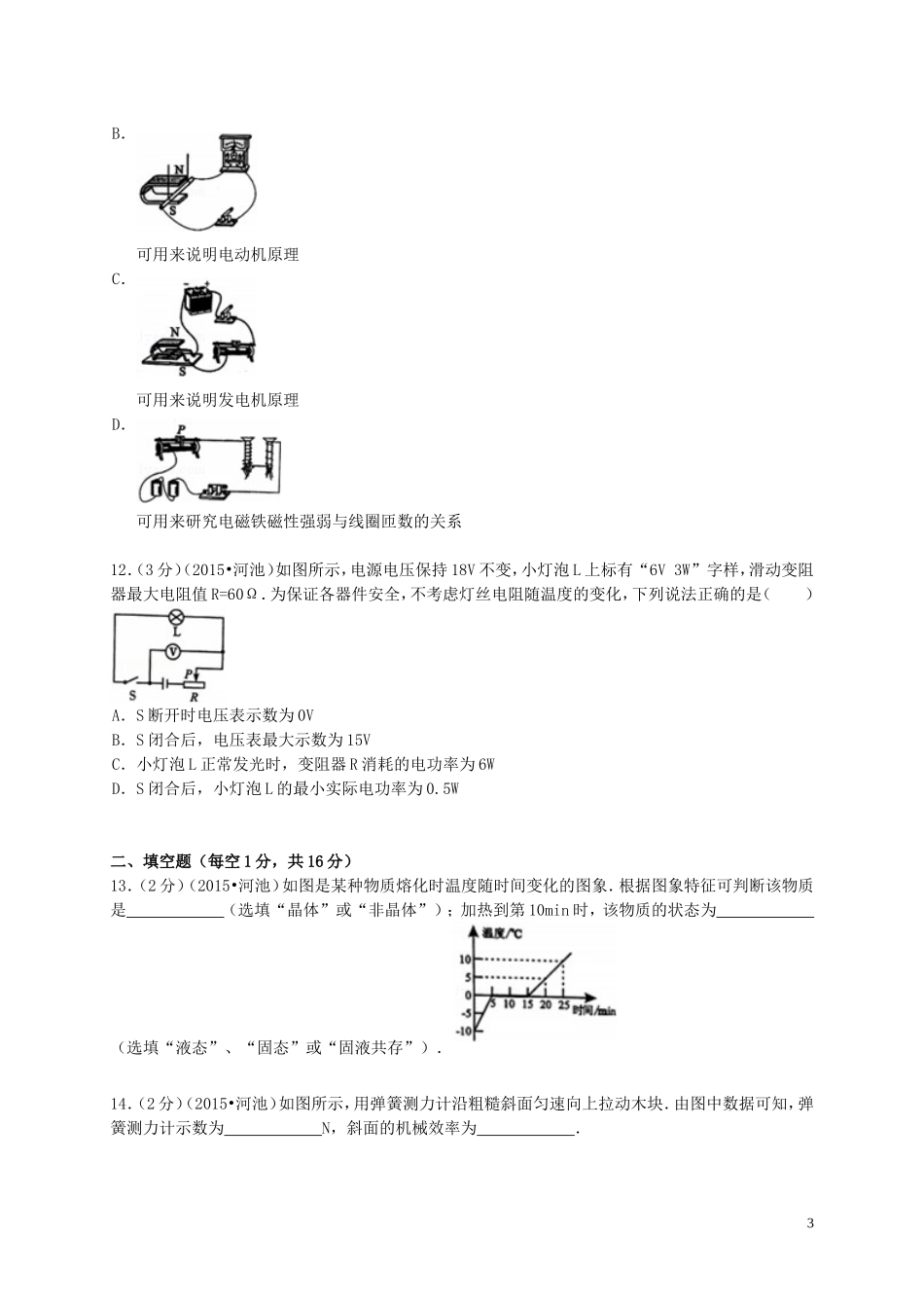 广西河池市2015年中考物理真题试题（含解析）.doc_第3页
