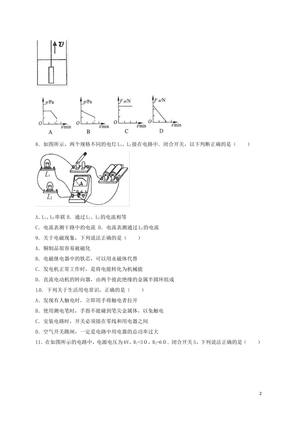 广西河池市2017年中考物理真题试题（含答案）.DOC_第2页