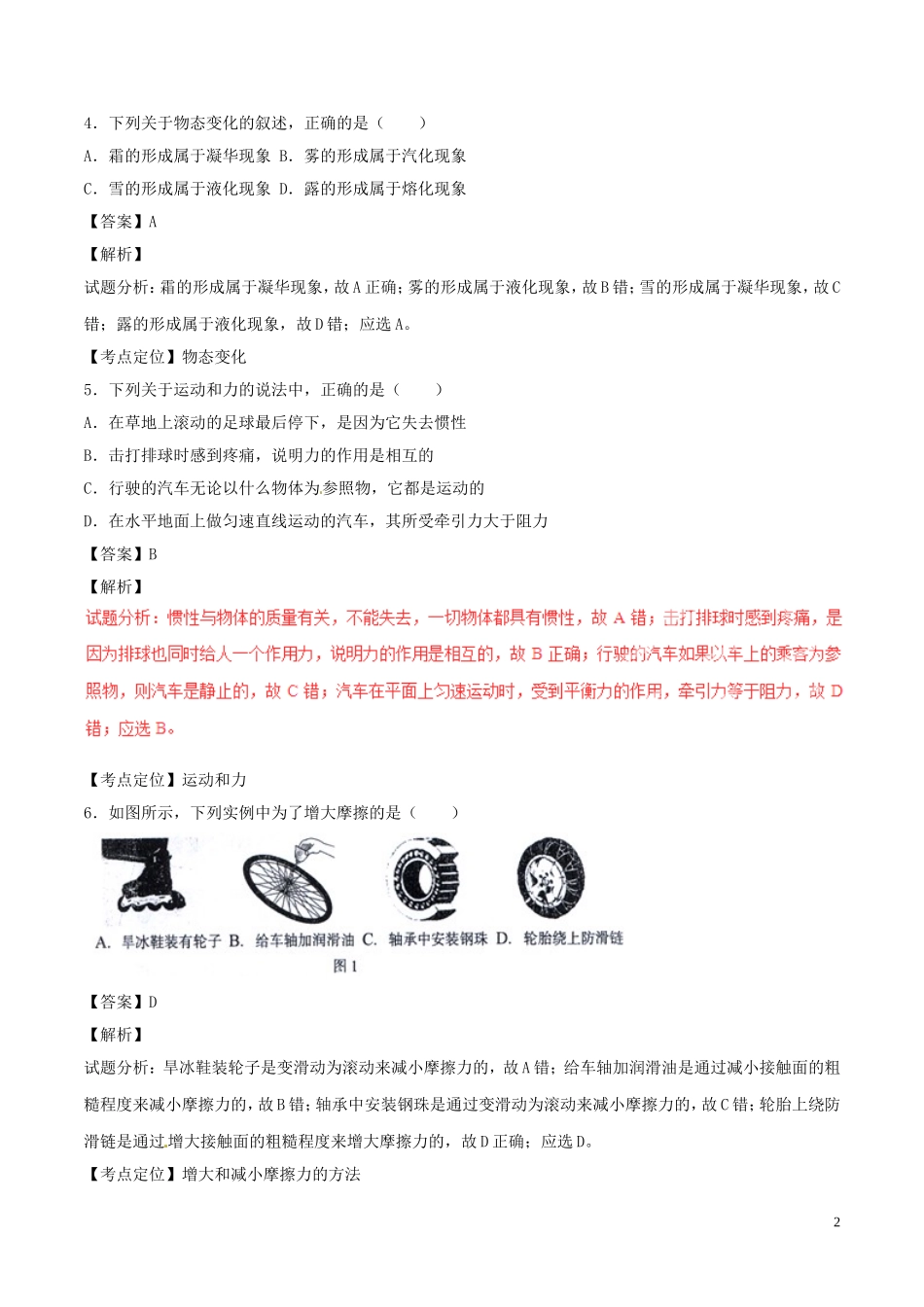 广西河池市2017年中考物理真题试题（含解析）.DOC_第2页