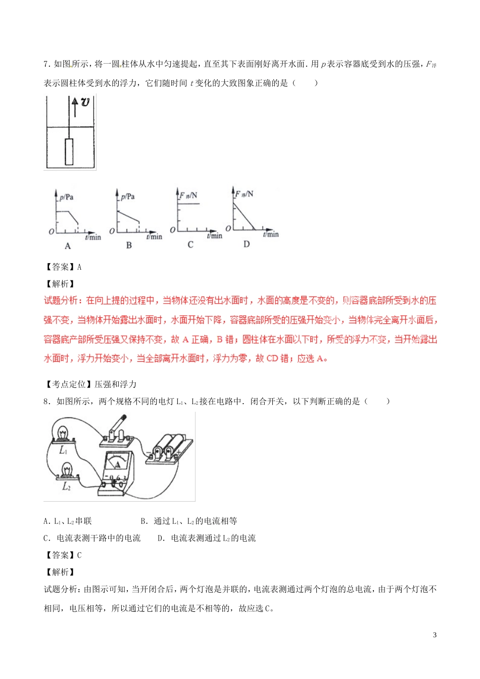 广西河池市2017年中考物理真题试题（含解析）.DOC_第3页