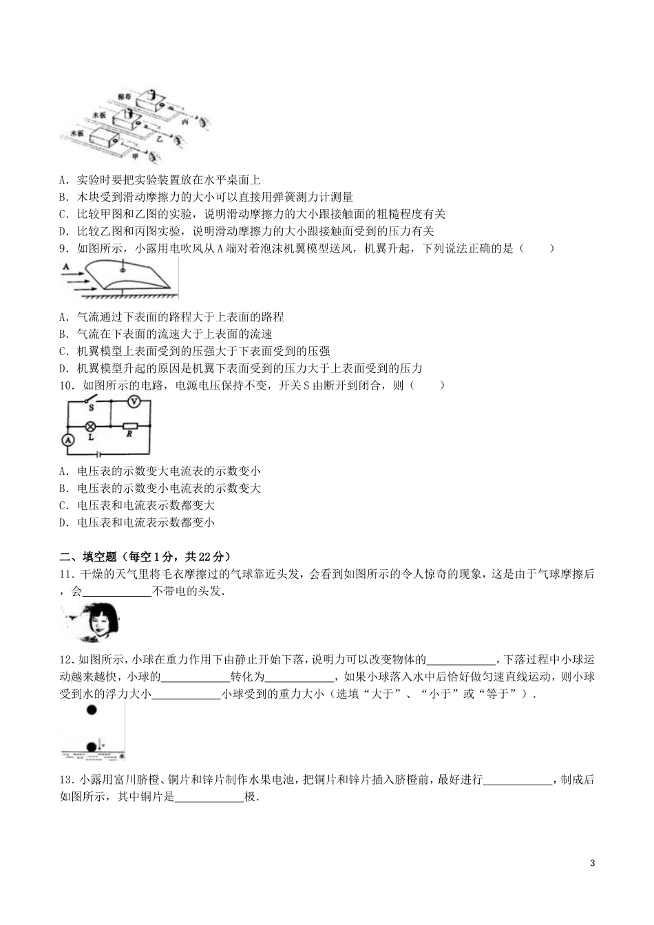 广西贺州市2016年中考物理真题试题（含解析）.DOC_第3页