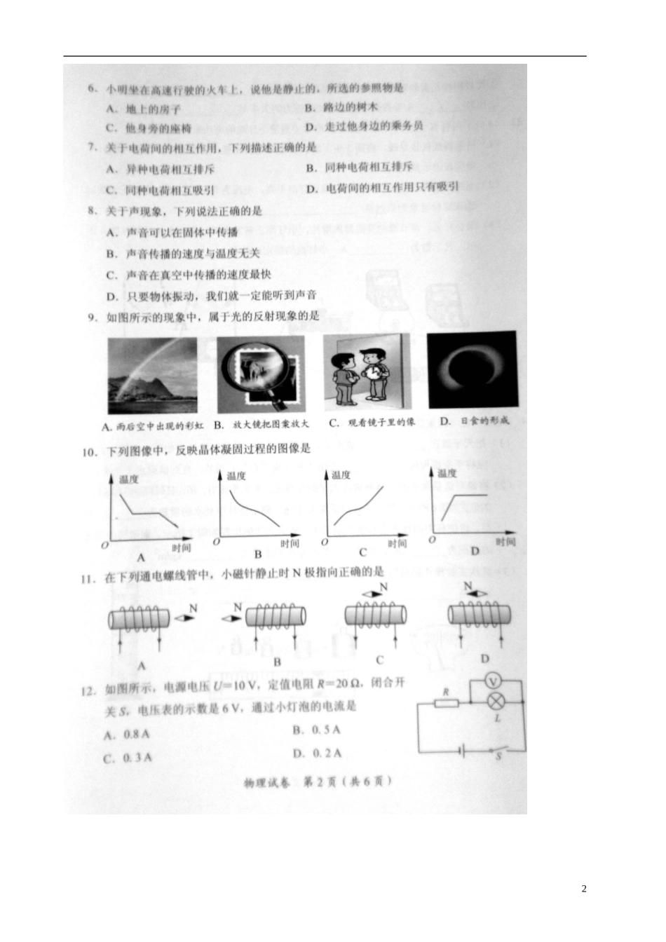 广西来宾市2015年中考物理真题试题（无答案）.doc_第2页