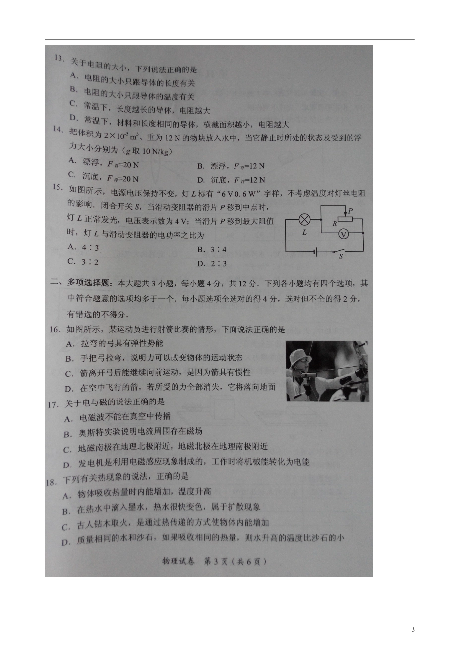 广西来宾市2015年中考物理真题试题（无答案）.doc_第3页