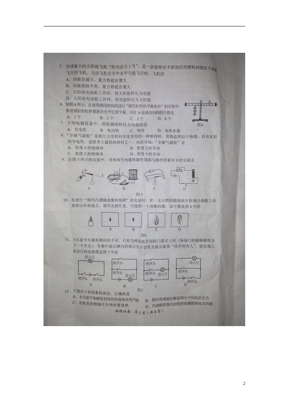 广西南宁市2015年中考物理真题试题（含解析）.doc_第2页