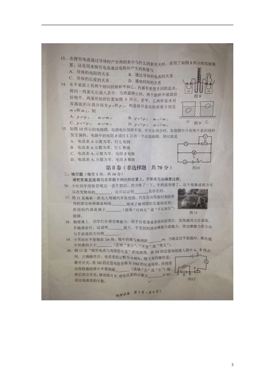 广西南宁市2015年中考物理真题试题（含解析）.doc_第3页
