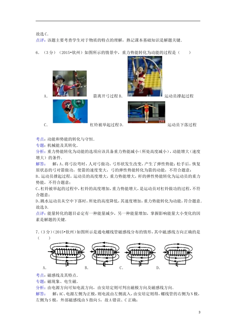 广西钦州市2015年中考物理真题试题（含解析）.doc_第3页