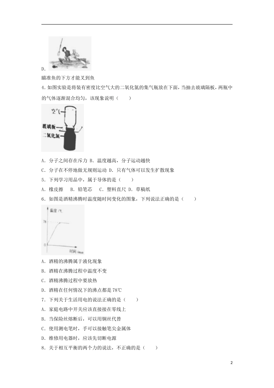 广西钦州市2018年中考物理真题试题（含解析）.doc_第2页