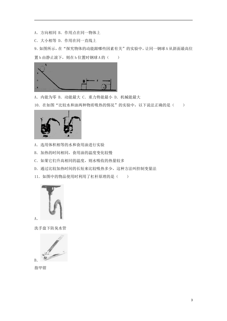 广西钦州市2018年中考物理真题试题（含解析）.doc_第3页