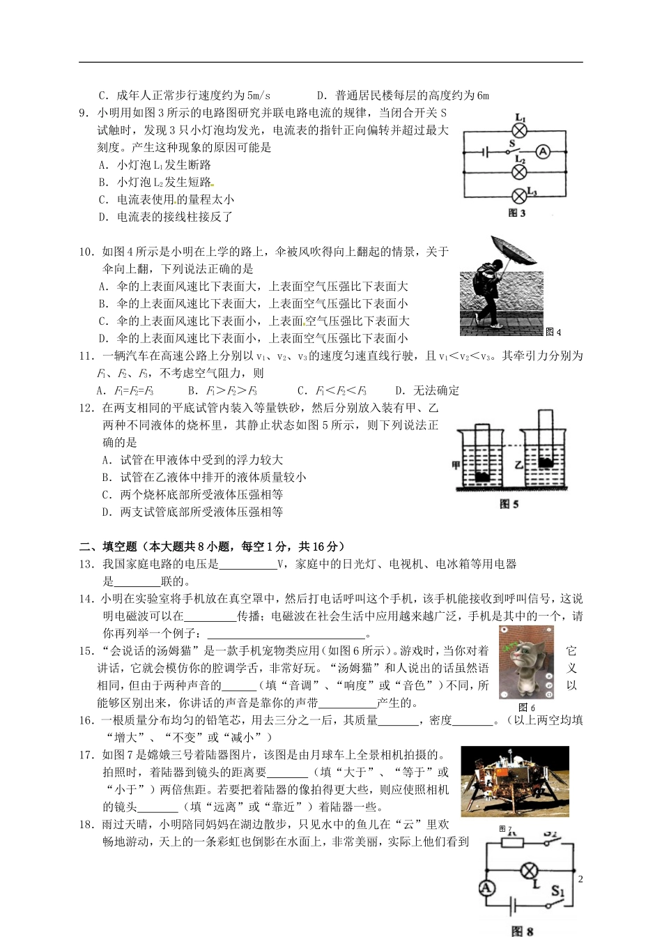 广西梧州市2015年中考物理真题试题（含答案）.doc_第2页