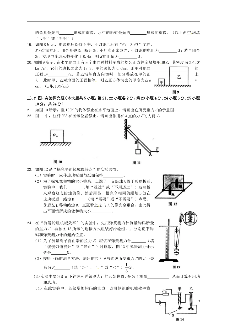 广西梧州市2015年中考物理真题试题（含答案）.doc_第3页