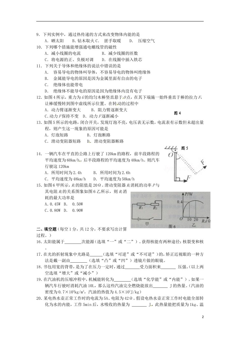 广西玉林市、防城港市2015年中考物理真题试题（含解析）.doc_第2页