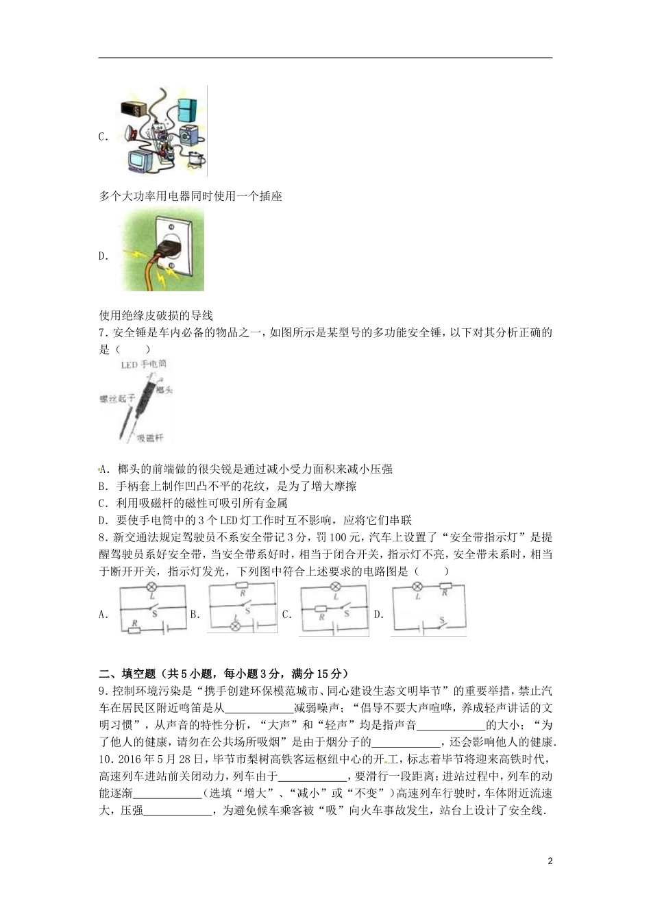贵州省毕节市2016年中考物理真题试题（含解析）.DOC_第2页