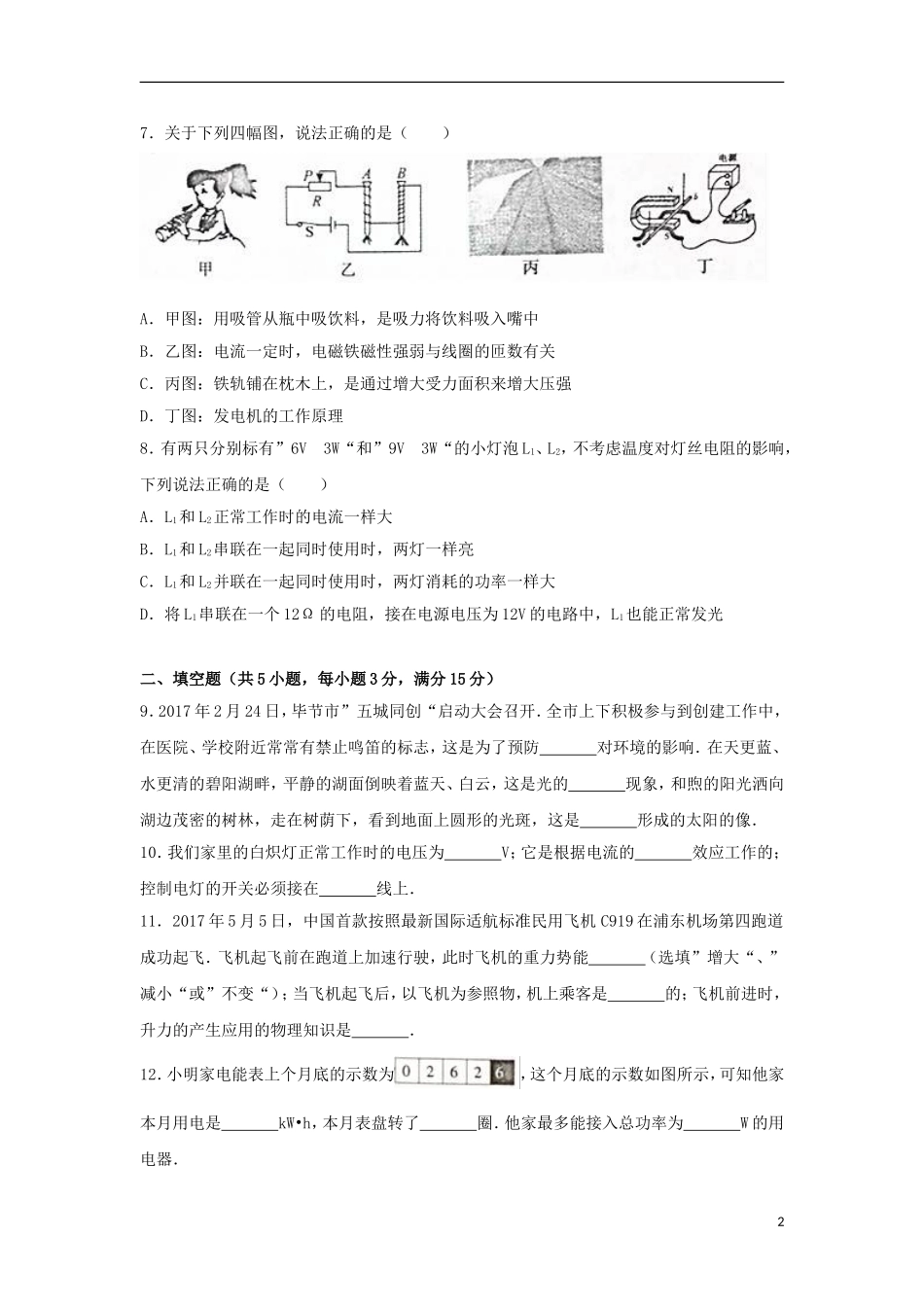 贵州省毕节市2017年中考理综（物理部分）真题试题（含解析）.DOC_第2页