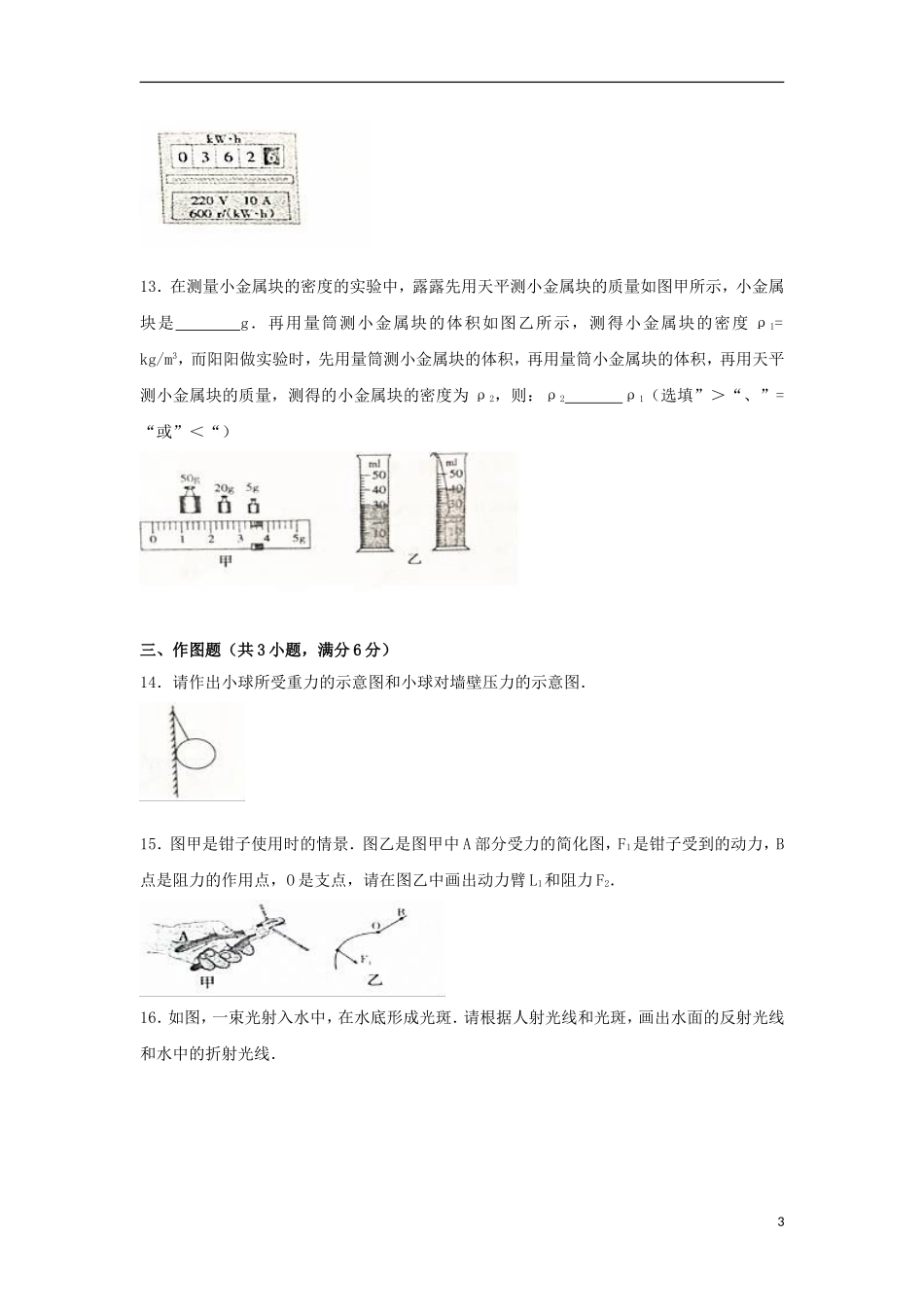 贵州省毕节市2017年中考理综（物理部分）真题试题（含解析）.DOC_第3页