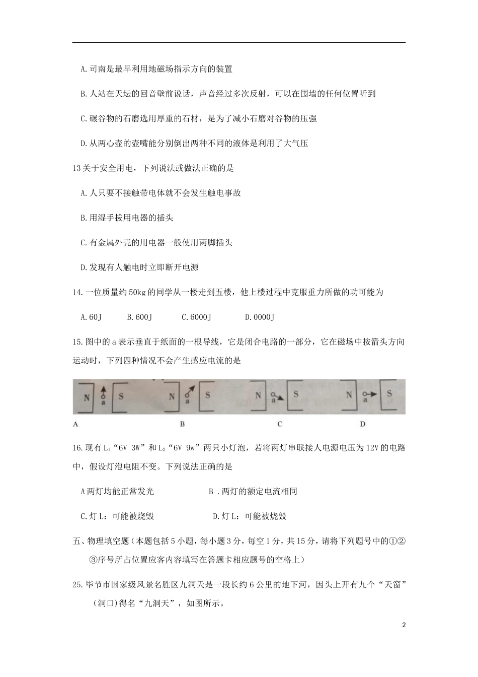 贵州省毕节市2018年中考理综（物理部分）真题试题（含答案）.doc_第2页