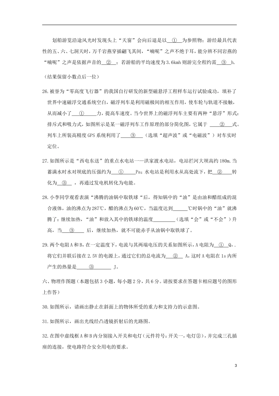 贵州省毕节市2018年中考理综（物理部分）真题试题（含答案）.doc_第3页