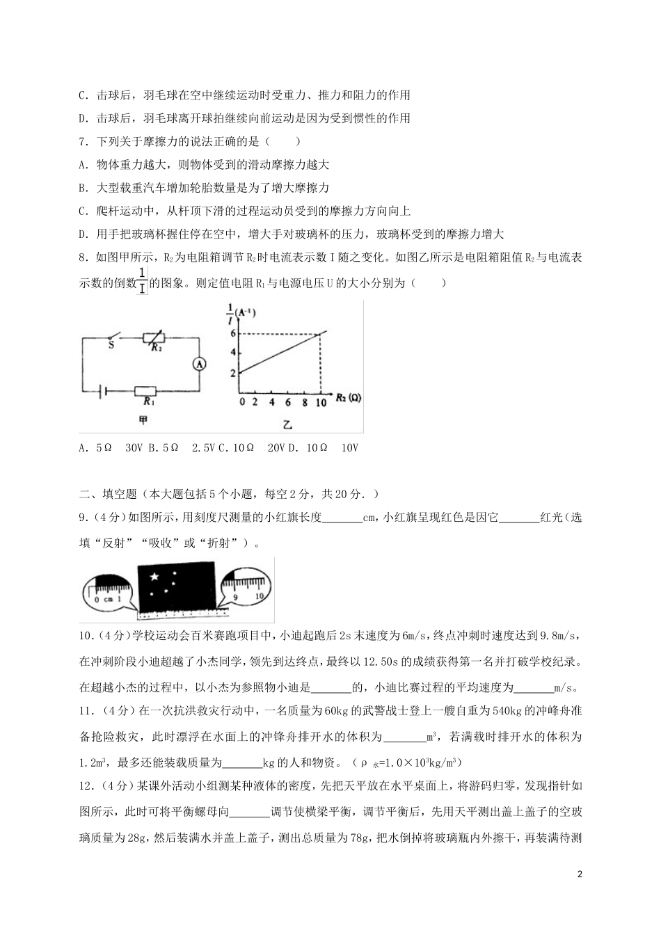 贵州省遵义市2018年中考理综（物理部分）真题试题（含答案）.doc_第2页