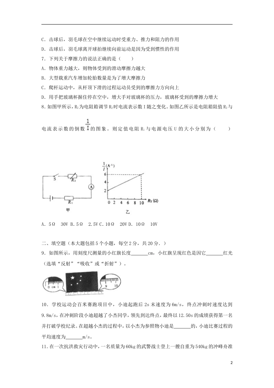 贵州省遵义市2018年中考物理真题试题（含解析）.doc_第2页