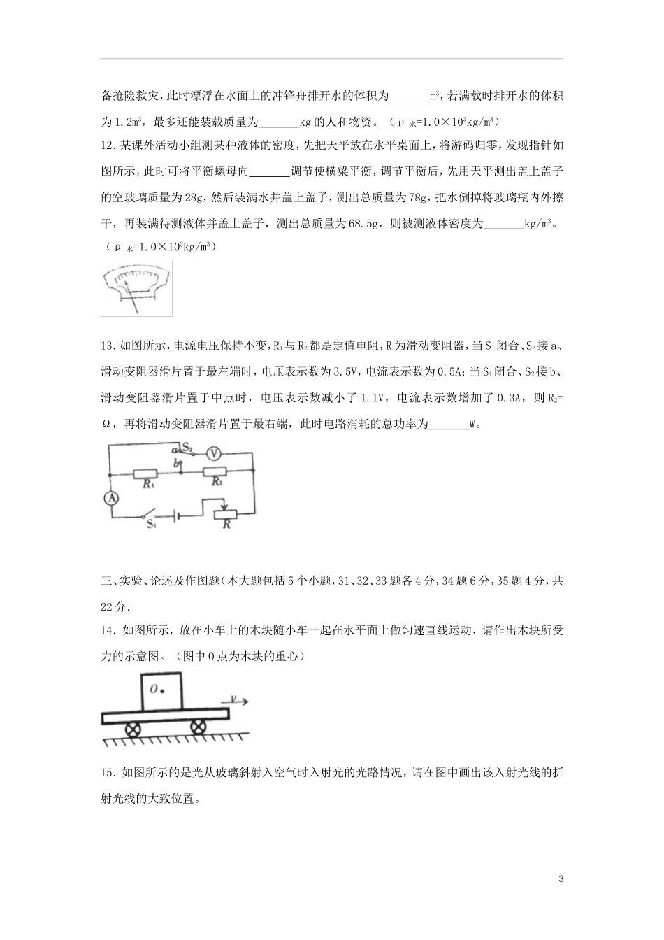贵州省遵义市2018年中考物理真题试题（含解析）.doc_第3页