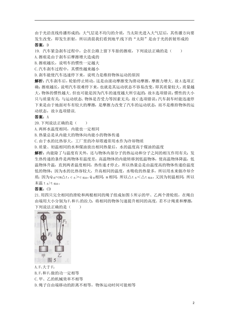 河北省2015年中考物理真题试题（含解析）.doc_第2页