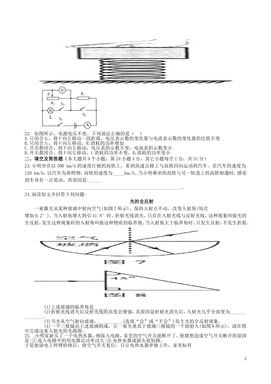 河北省2016年中考理综（物理部分）真题试题（含答案）.DOC_第2页