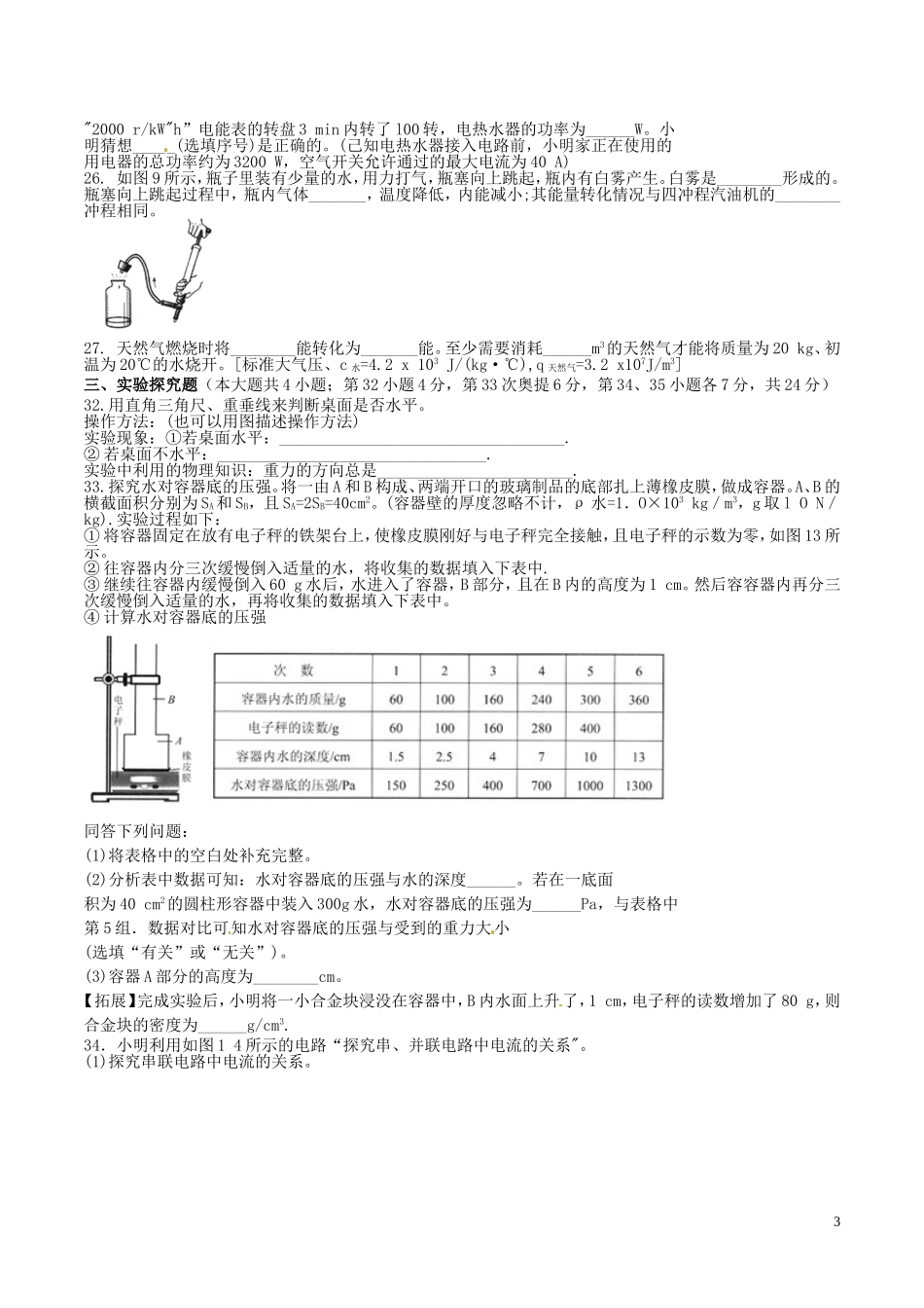 河北省2016年中考理综（物理部分）真题试题（含答案）.DOC_第3页