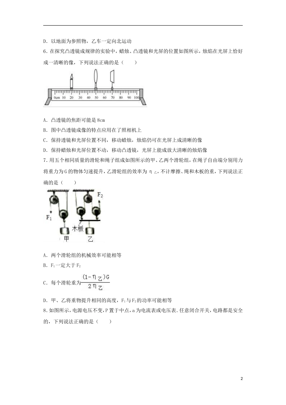 河北省2017年中考物理真题试题（含解析）.DOC_第2页