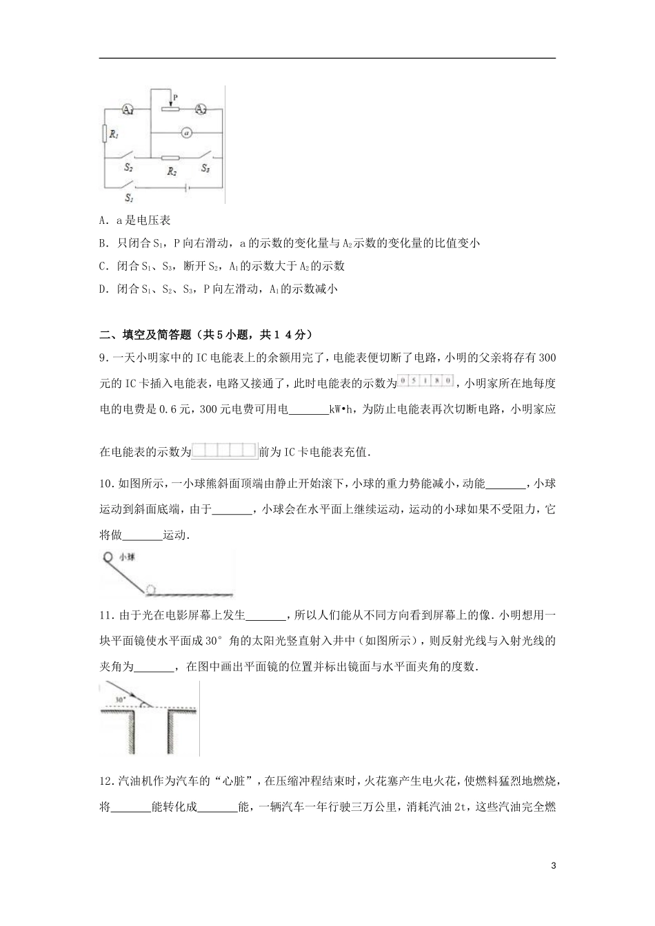 河北省2017年中考物理真题试题（含解析）.DOC_第3页