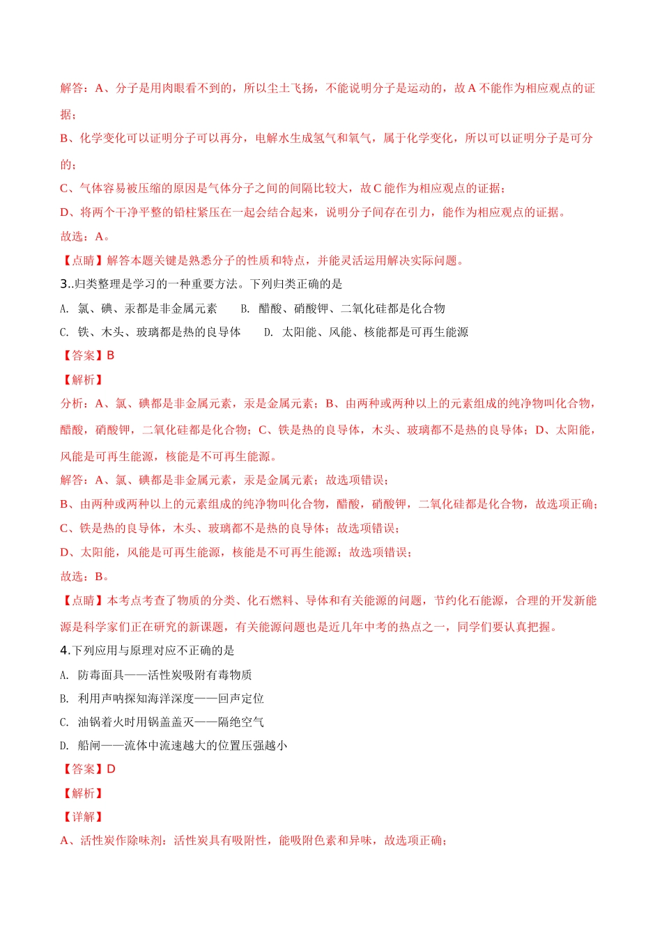 河北省2018年中考物理试题（解析版）.doc_第2页