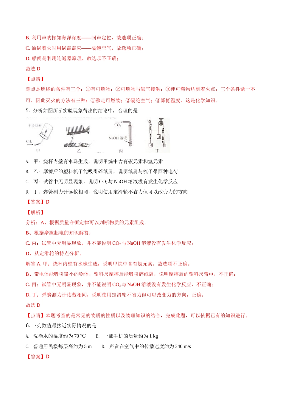 河北省2018年中考物理试题（解析版）.doc_第3页