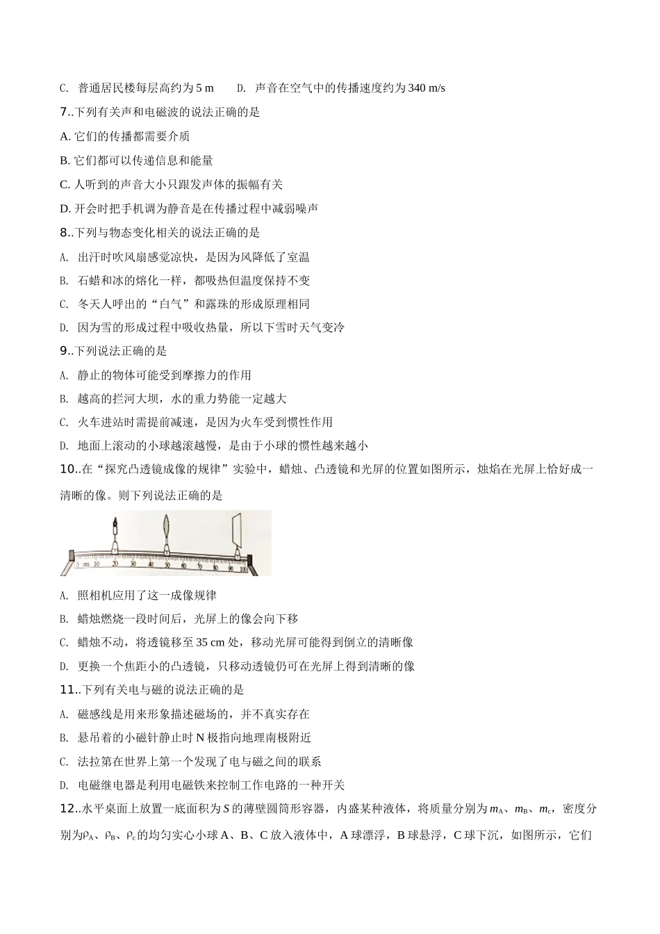 河北省2018年中考物理试题（原卷版）.doc_第2页