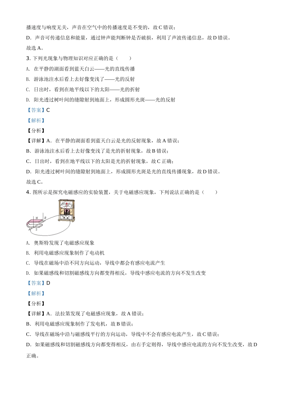河北省2021年中考物理试题（解析版）.doc_第2页