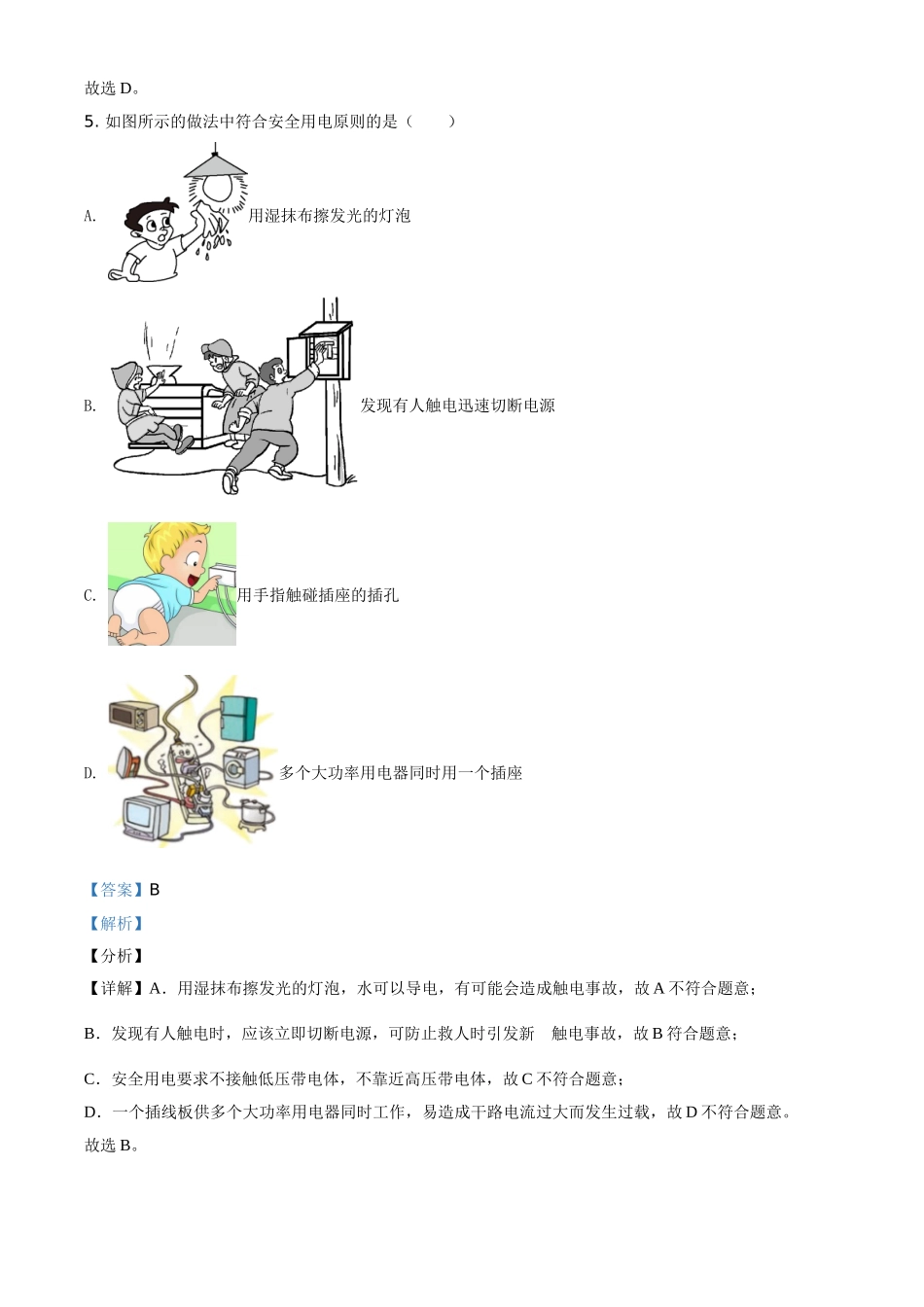 河北省2021年中考物理试题（解析版）.doc_第3页