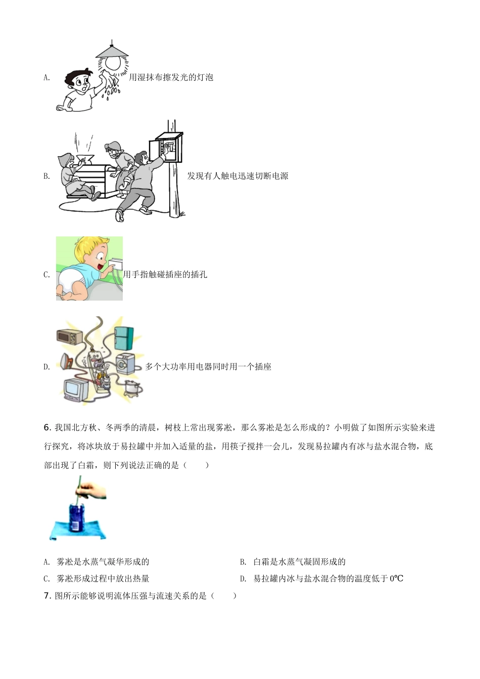 河北省2021年中考物理试题（原卷版）.doc_第2页