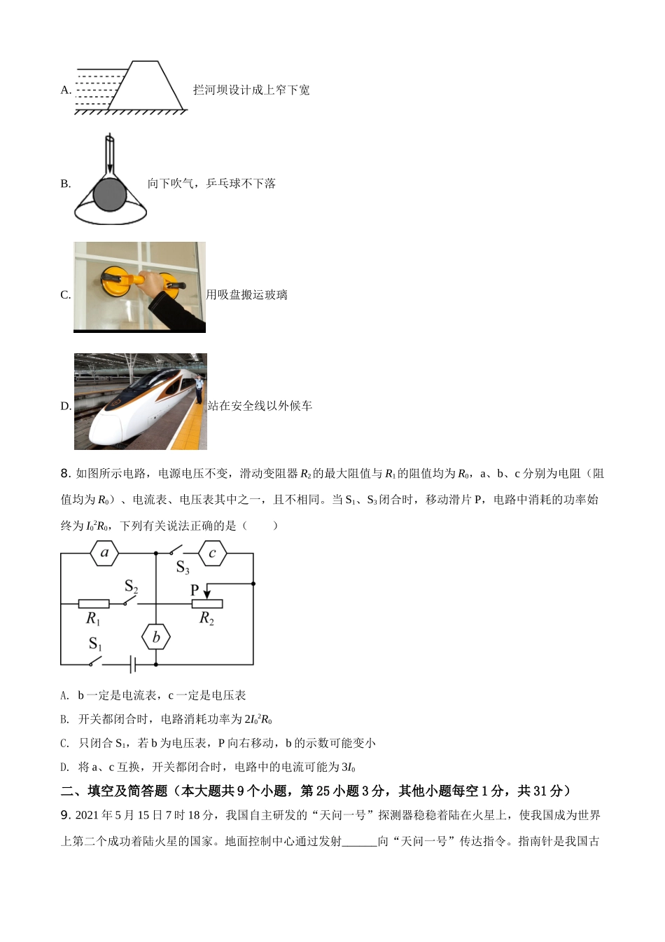 河北省2021年中考物理试题（原卷版）.doc_第3页