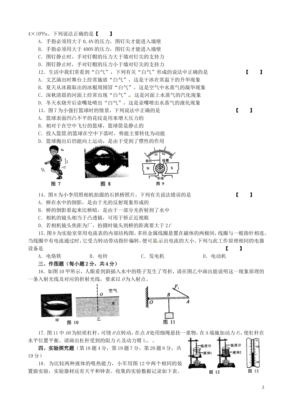 河南省2015年中考物理真题试题（含答案）.doc_第2页